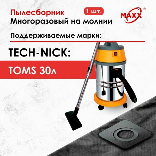 Мешок - пылесборник многоразовый на молнии для пылесоса TECH-NICK TOMS 30л, 151.414.8327