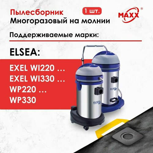 Мешок - пылесборник многоразовый на молнии для пылесоса Elsea Exel - 220 330 1260₽