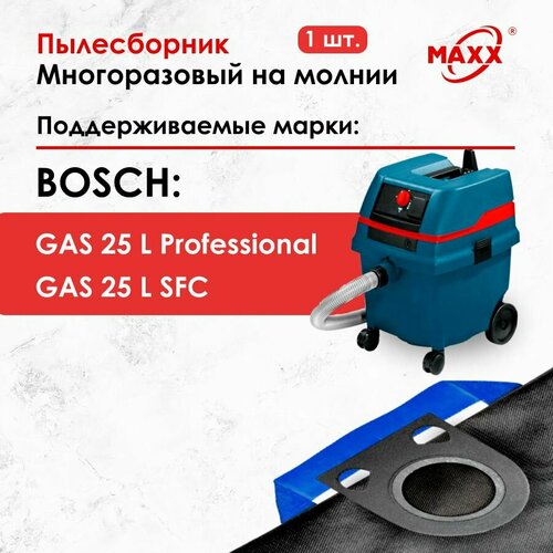 Мешок - пылесборник многоразовый на молнии для пылесоса BOSCH GAS 25 L Professional