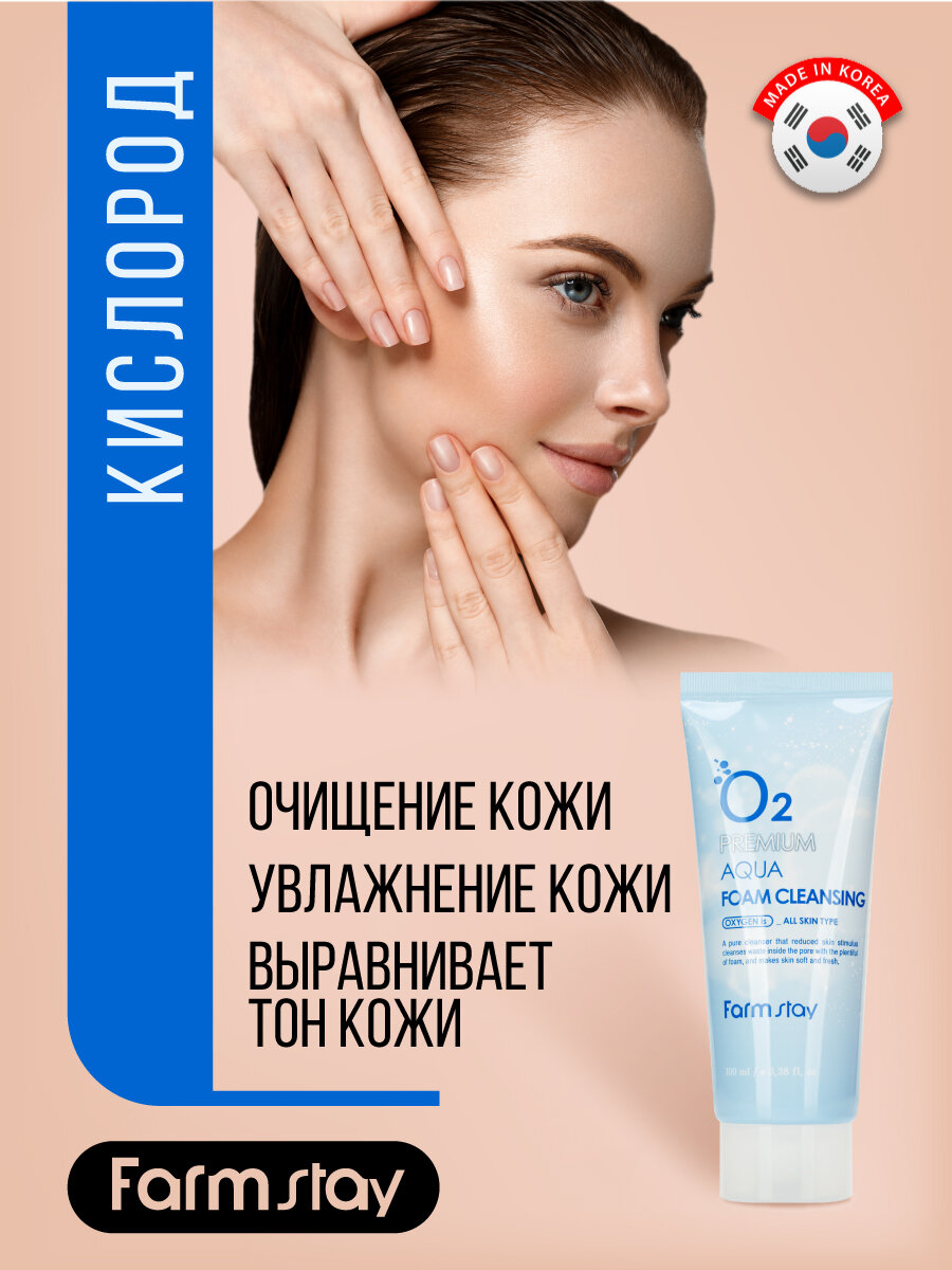 Очищающая пенка с кислородом FarmStay O2 Premium Aqua Foam Cleansing, 100мл - фото №14
