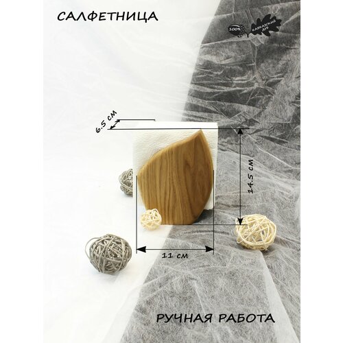 Салфетница / светлый дуб