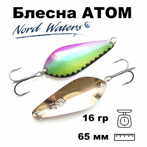 Блесна летняя колеблющаяся Атом WAT06501602LBPU