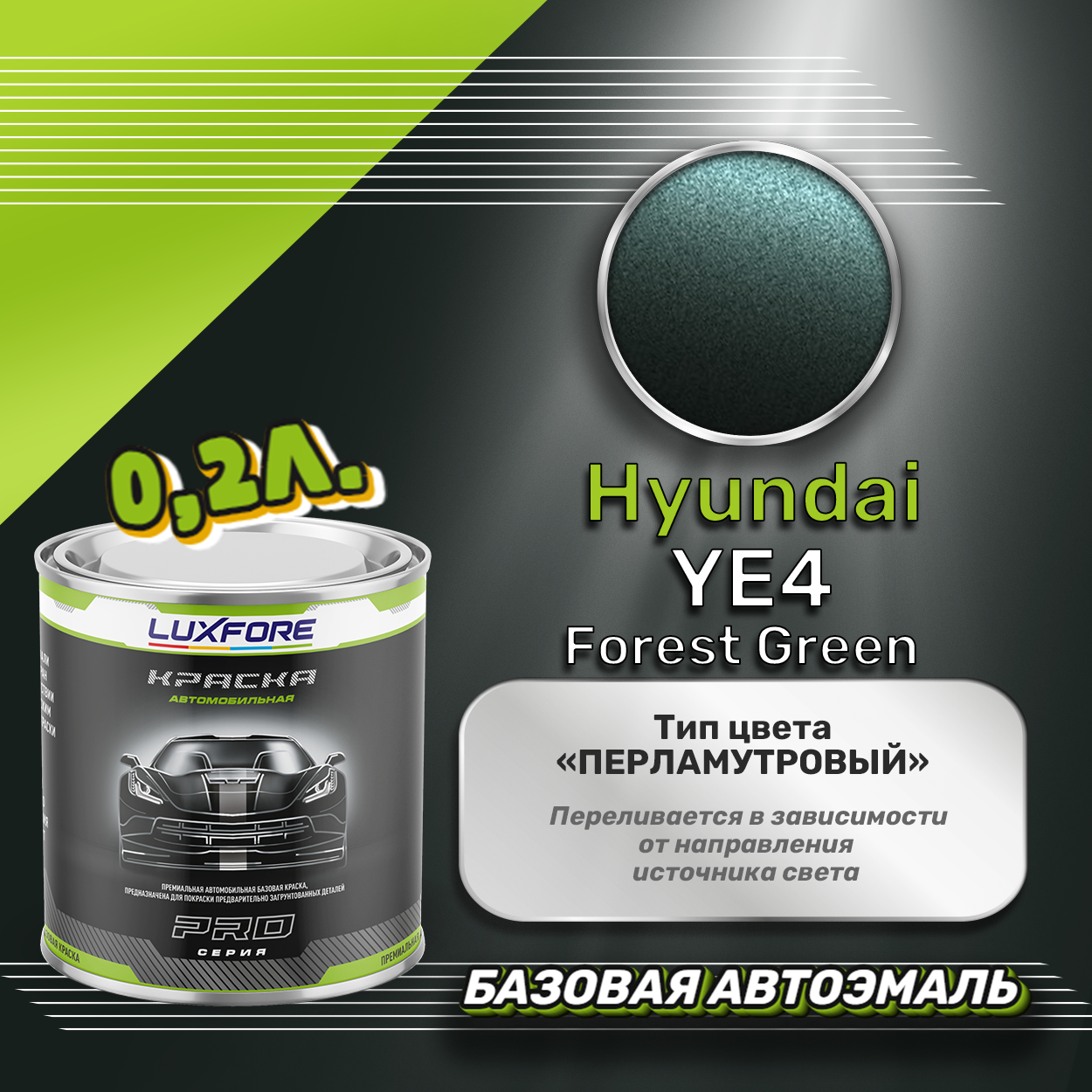 Luxfore краска базовая эмаль Hyundai YE4 Forest Green 200 мл