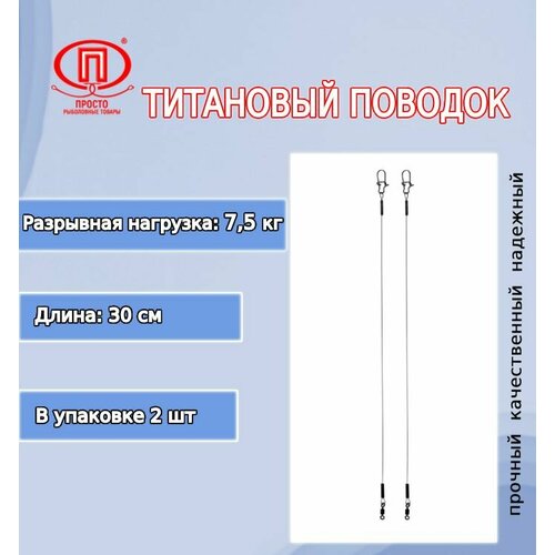 Поводок для рыбалки ПК 