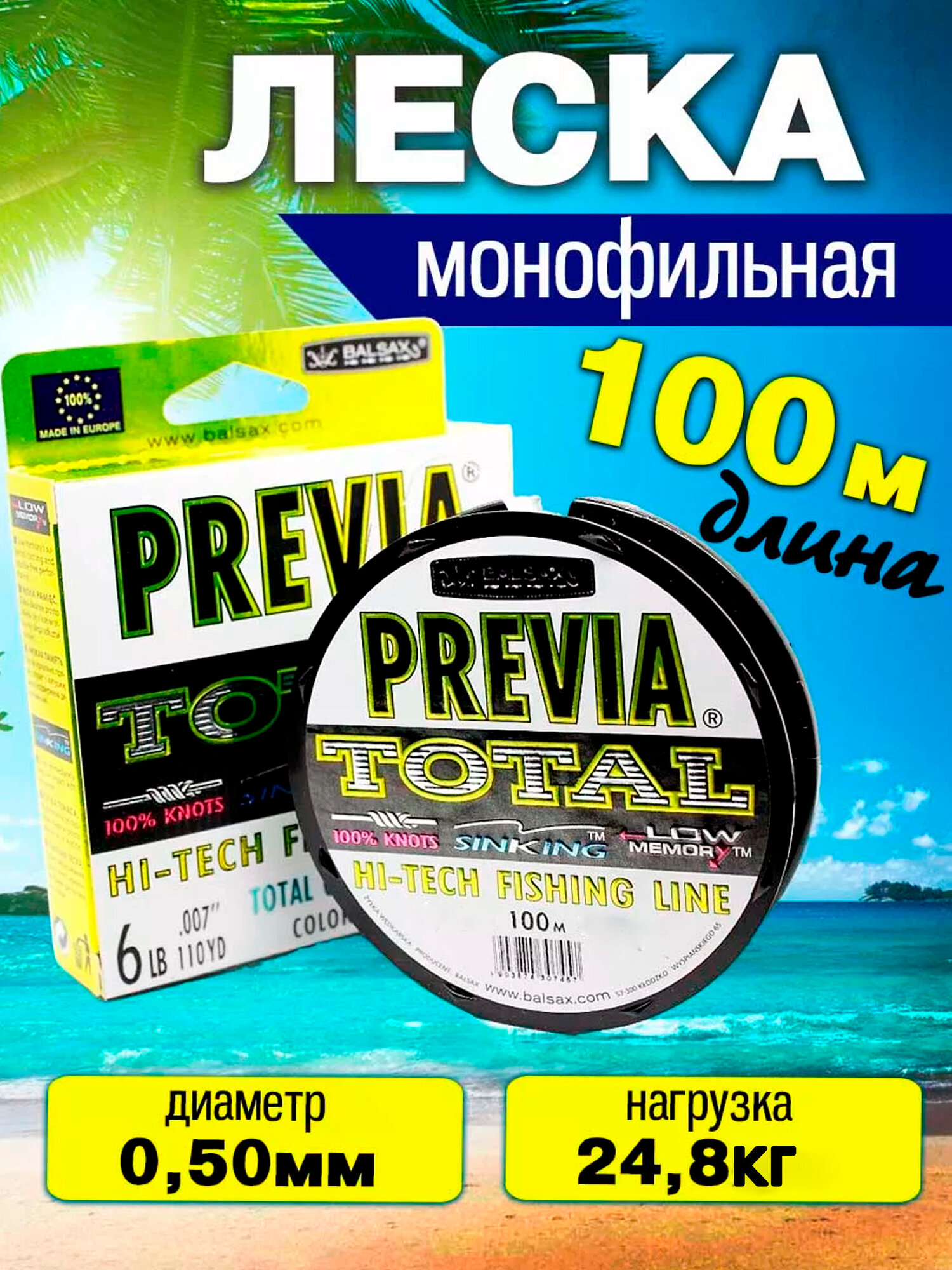 Леска для рыбалки Previa 0.50