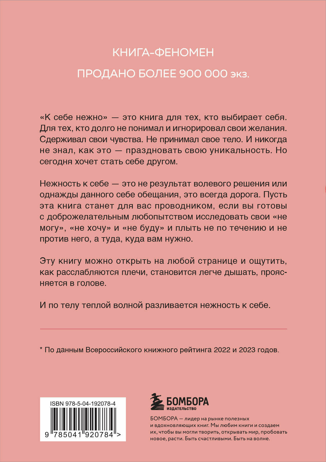 К себе нежно. Книга о том, как ценить и беречь себя (покет) - фото №2
