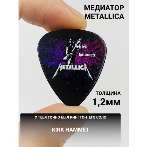 Медиатор Kirk Hammett, Metallica