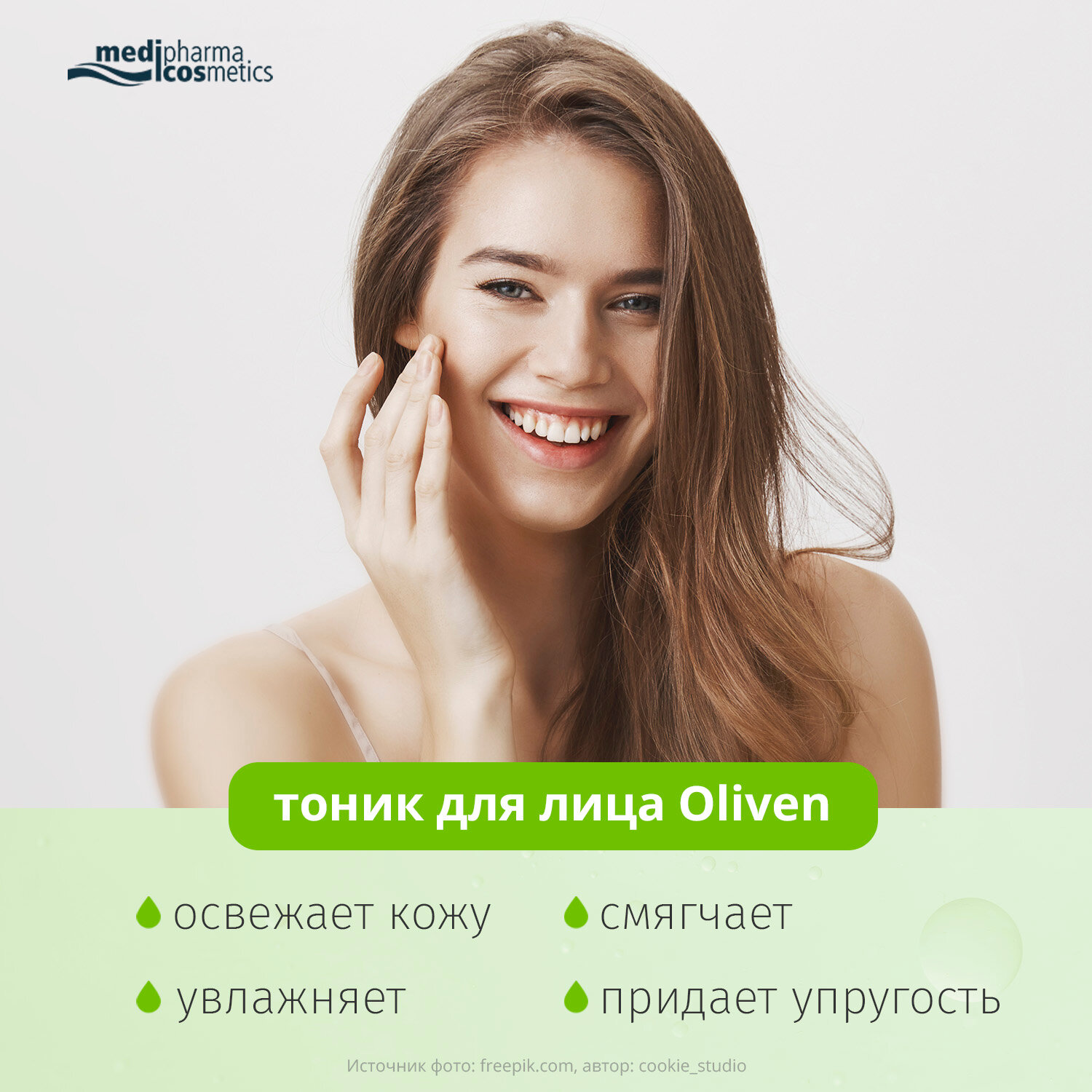 Картинки Medipharma Cosmetics Oliven тоник для лица, 200 мл