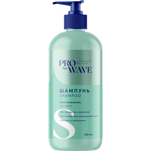 Шампунь для волос Pro For Wave Восстановление 400мл