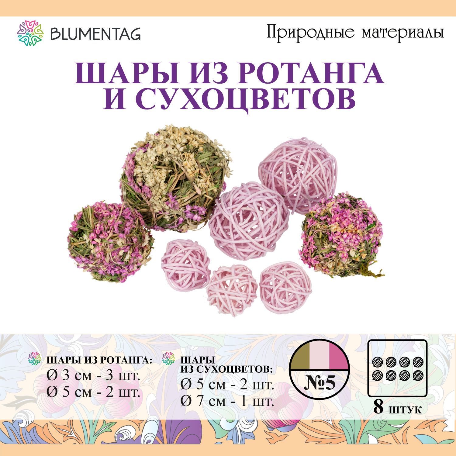 Набор шаров для декора "Blumentag" BRS-1 05 из ротанга и высушенной травы