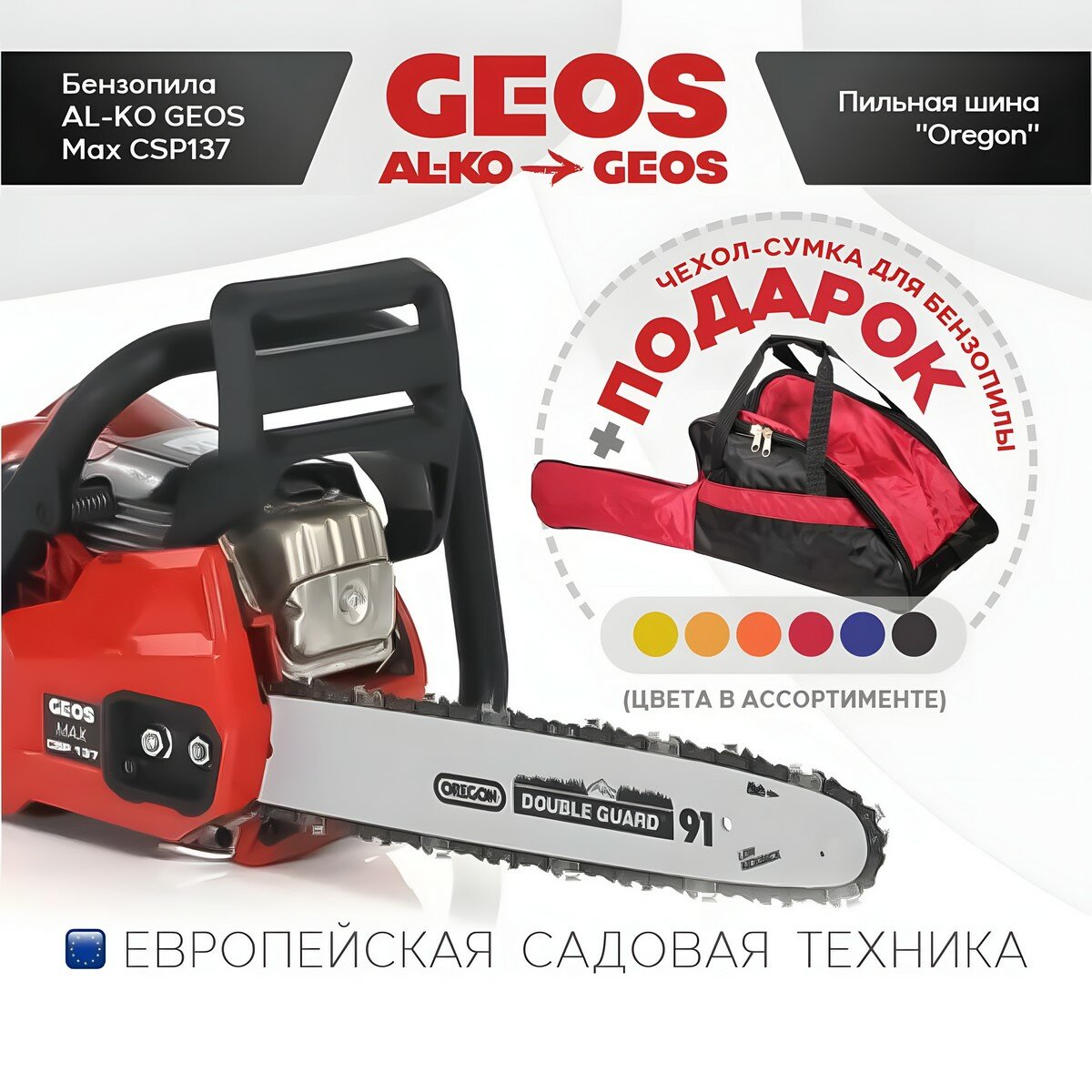 Бензопила AL-KO GEOS Max CSP137 227429 + чехол для бензопилы