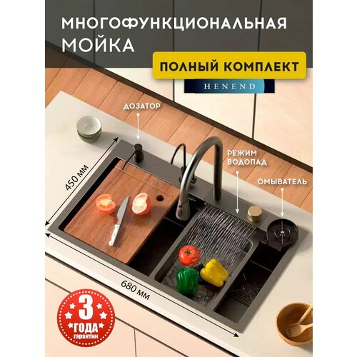 Мойка для кухни Henend Водопад, 68 см x 45 см, нержавеющая сталь