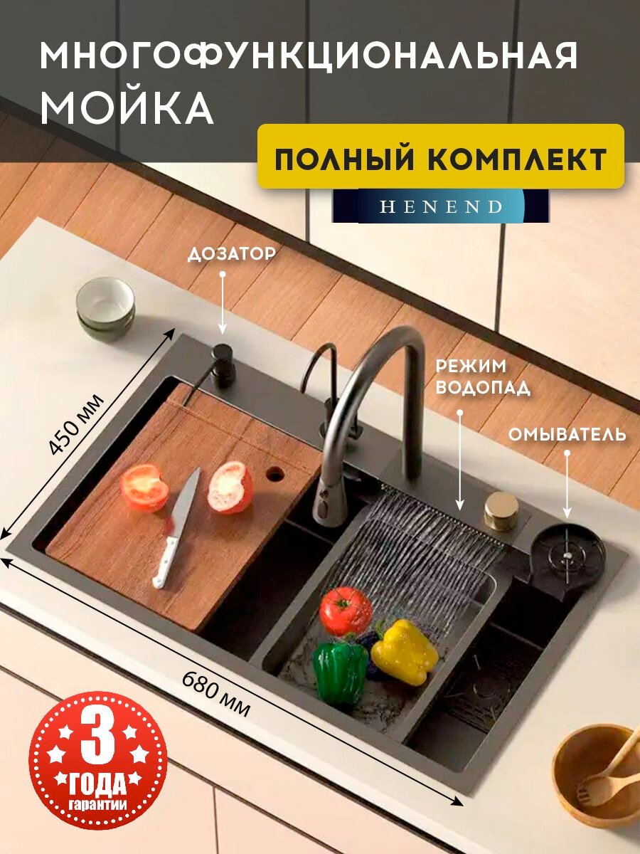 Мойка для кухни Henend Водопад, 68 см x 45 см, нержавеющая сталь
