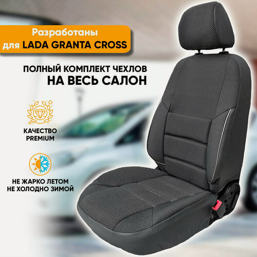 Изображение товара Чехлы на сиденья Lada Granta Cross / Лада Гранта Кросс (2018-наст. время) из жаккарда с поясничной поддержкой (комплект модельных авточехлов на весь салон), цвет серый