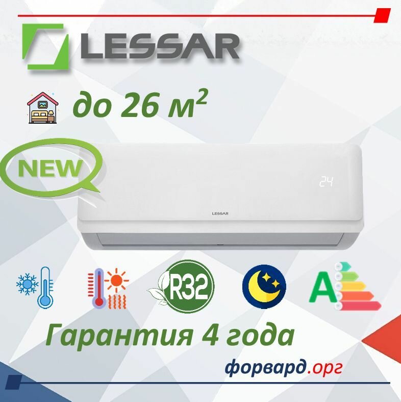 Сплит-система кондиционер Lessar LS-H09KFE2/LU-H09KFE2 серия COOL+ R32