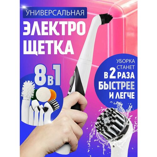 Щетка ручная электрическая для уборки, электрощетка для кафеля