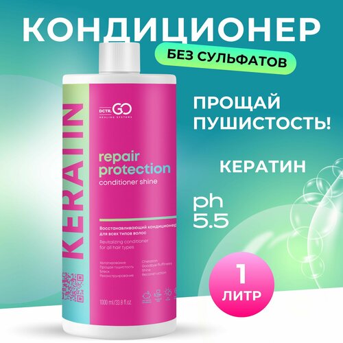 Dctr.GO Натуральный кондиционер для волос кератиновое выпрямление и супер блеск, ламинирование 1000 мл