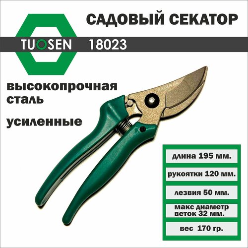 Секатор садовый Tuosen 18023 ножницы садовые усиленные из высокопрочной стали 909₽