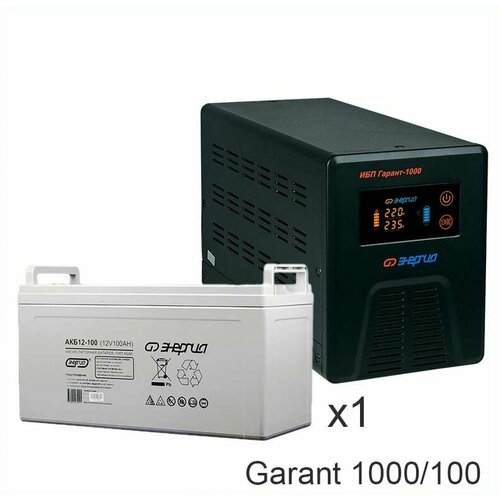 Энергия Гарант-1000 + Энергия АКБ 12–100