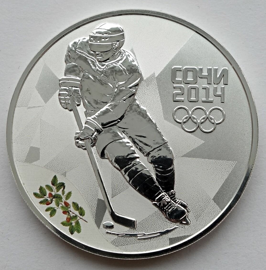 Монета 3 рубля 2014 Хоккей олимпиада в Сочи серебро