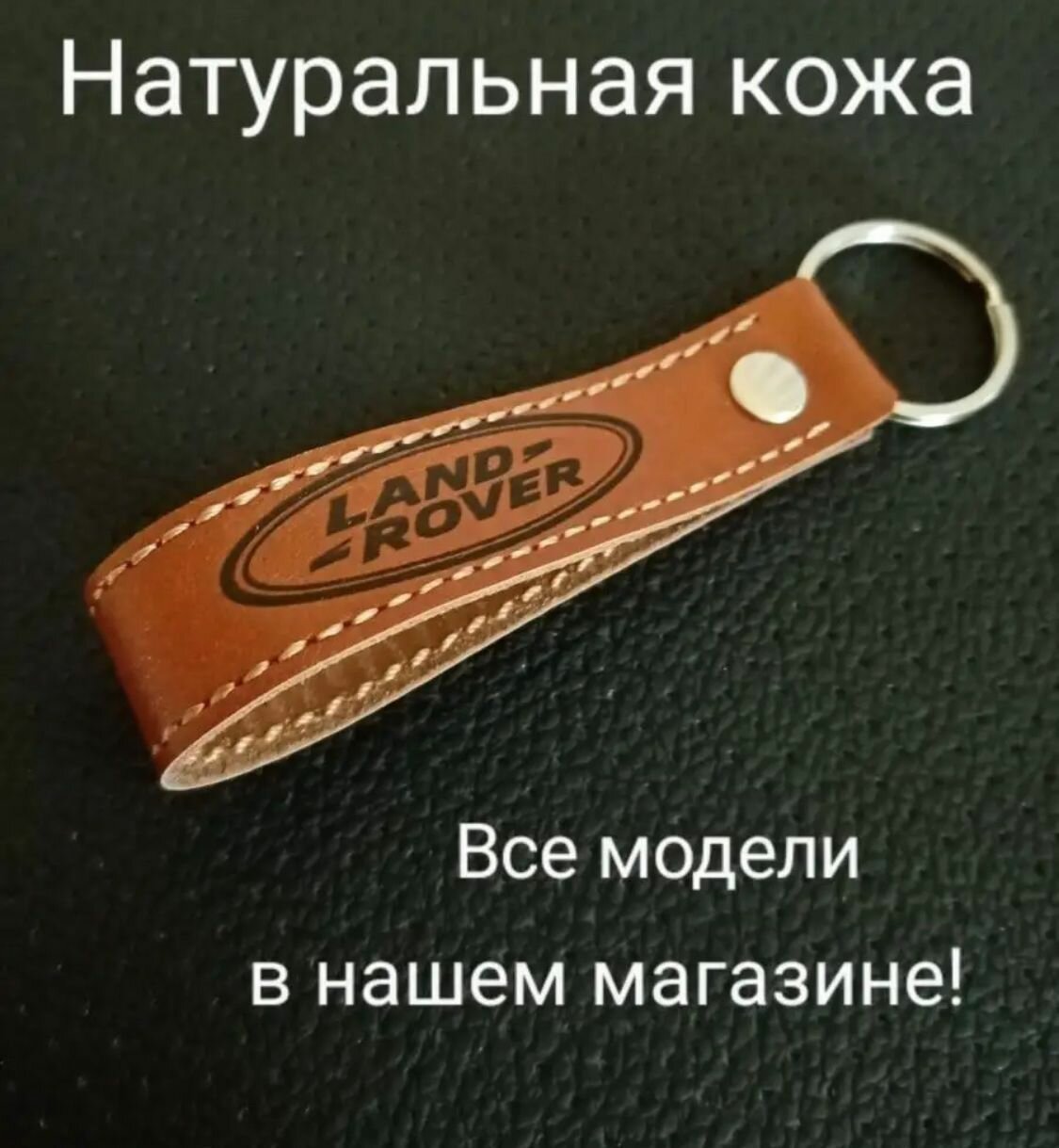 фото Брелок для Ленд Ровер