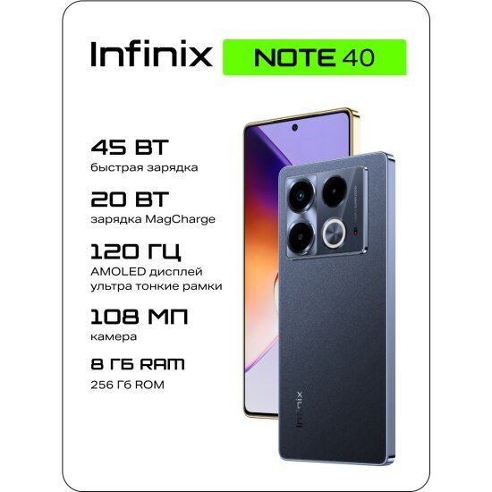 Смартфон Infinix NOTE 40 8/256GB Черный