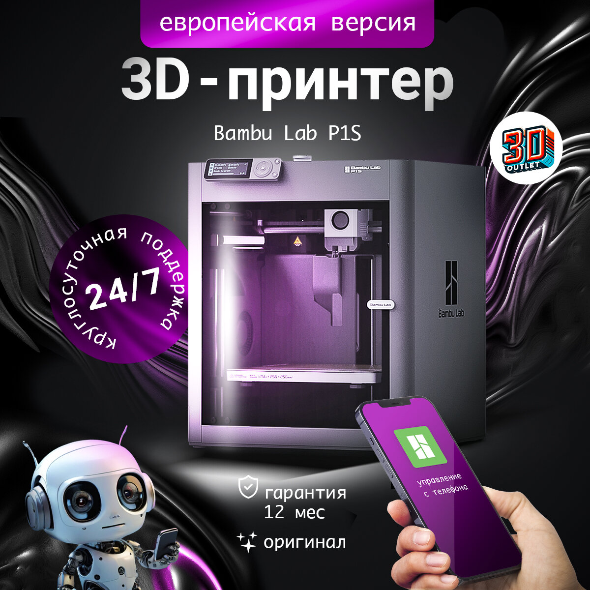 3D принтер Bambu lab P1S EU