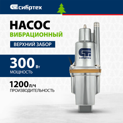 Поверхностный насос колодезный насос Сибртех СВН300-10 300 Вт 2267₽