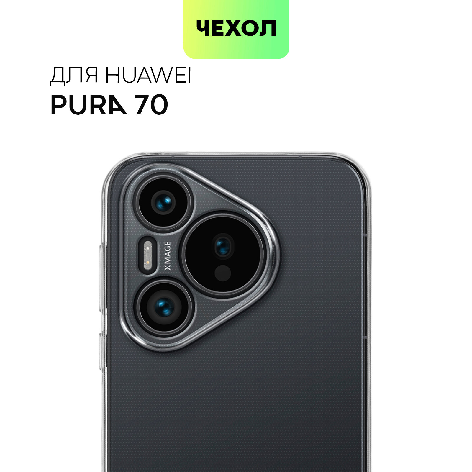 фото Чехол для Huawei Pura 70 (Хуавей Пура 70), тонкий, силиконовый чехол, матовое SOFT-TOUCH покрытие, бортик (защита) модуля камер, черный, BROSCORP