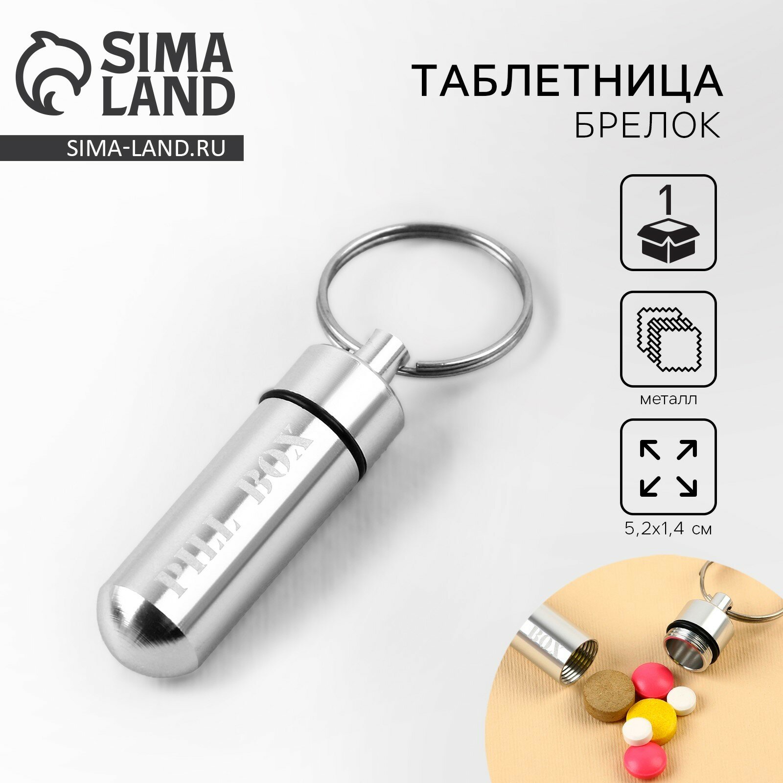 Таблетница брелок Pill box, серая, 1.4×5.2 см