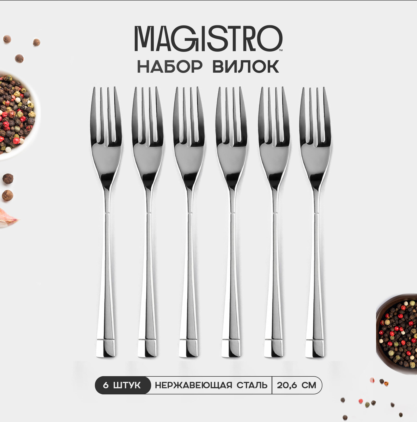 Вилки столовые из нержавеющей стали на 6 персон Magistro "Виконт", длина 20,6 см, цвет серебряный