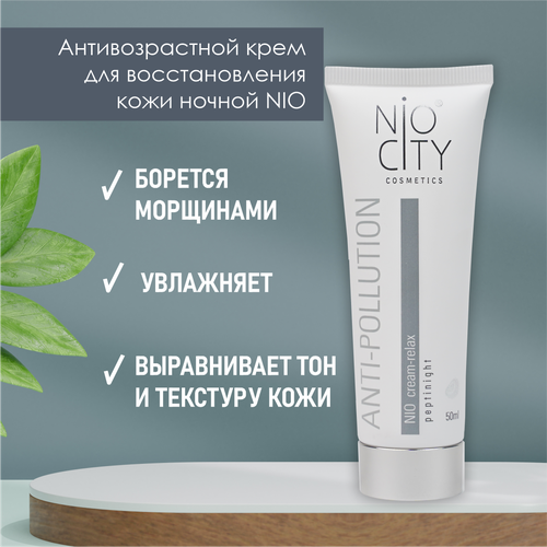 NIO CITY White крем-полирелакс антивозрастной для восстановления кожи ночной 50 мл