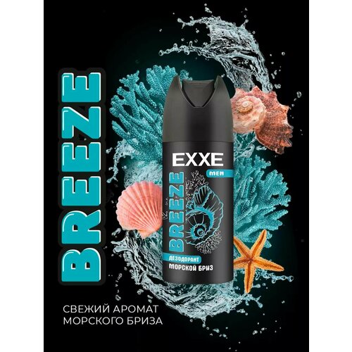 EXXE MEN Дезодорант мужской аэрозоль FRESH, 150 мл