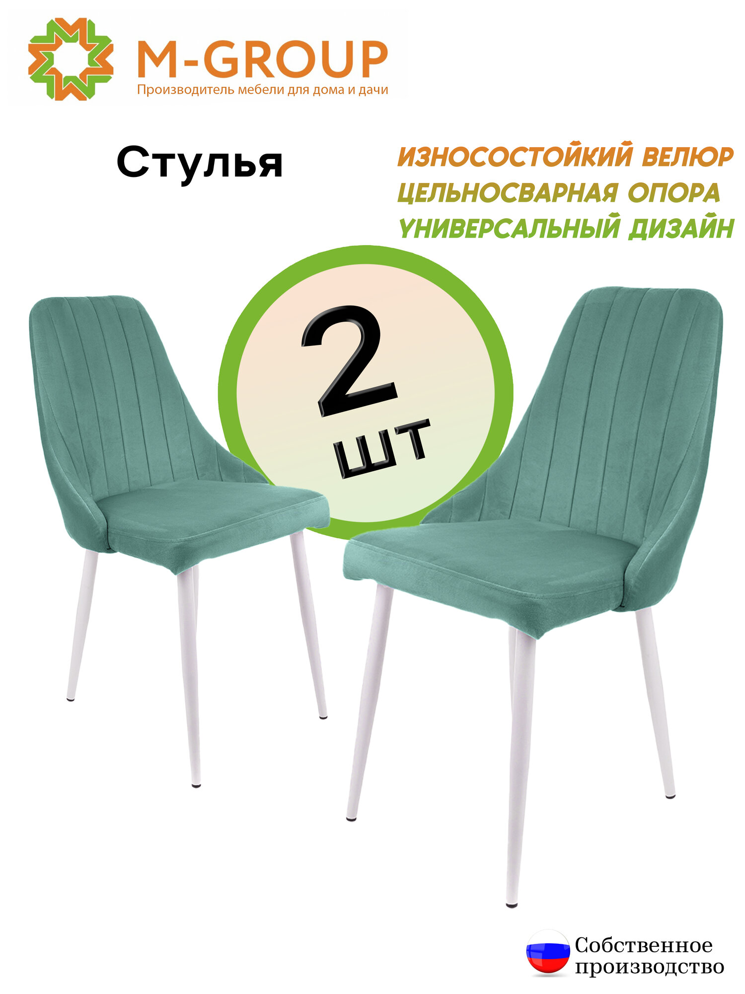 Комплект стульев милан, изумрудный, белые ножки