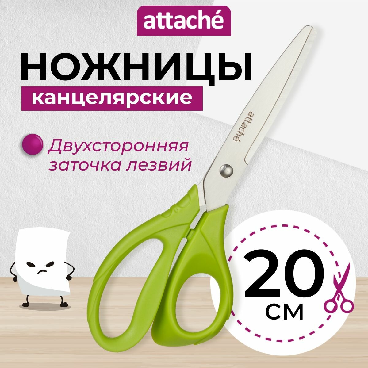 Ножницы канцелярские Attache универсальные 200 мм
