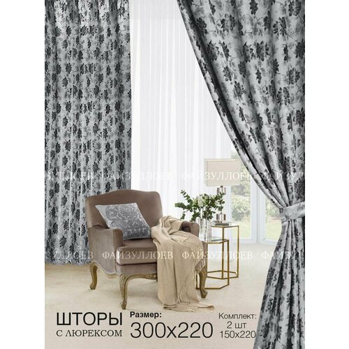 Шторы интерьерные с люрексом 150х220 см 2 шт комплект для спальни гостиной, занавески с рисунком для кухни