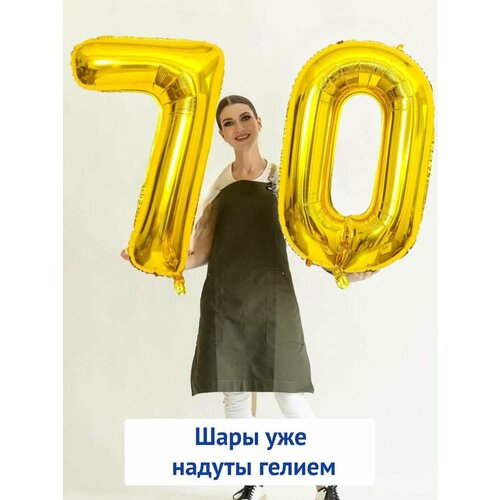 Воздушные шары с гелием на юбилей, шары на 70 лет - золотые цифры 70 золотой, золотистый
