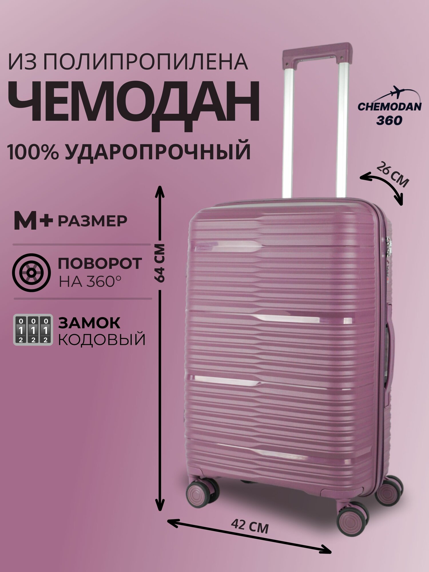 Чемодан 