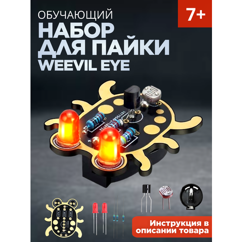фото Обучающий набор для пайки weevil eye nobrand