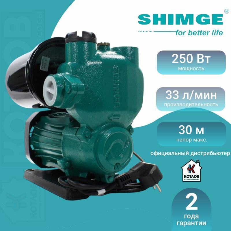 Установка насосная повышения давления SHIMGE PW 250 (1х220В; 0,25кВт)