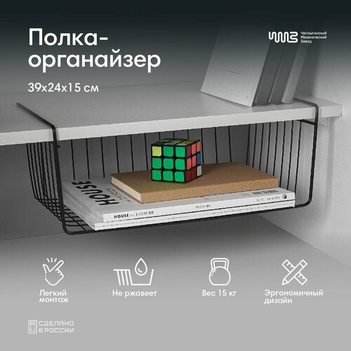 Полка-органайзер 39х24х15 см цвет черный 990₽