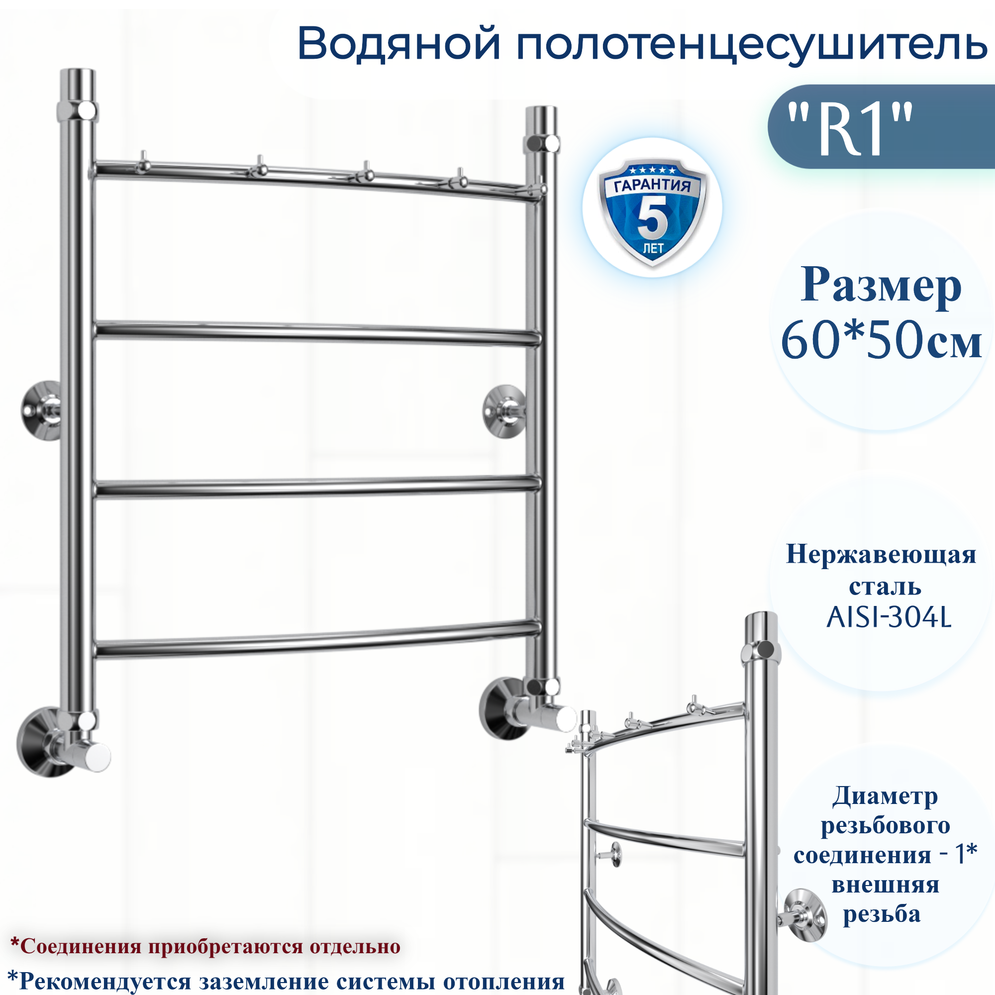 Водяной полотенцесушитель юрма R1 600x500mm подключение 1* наружная резьба с крючками