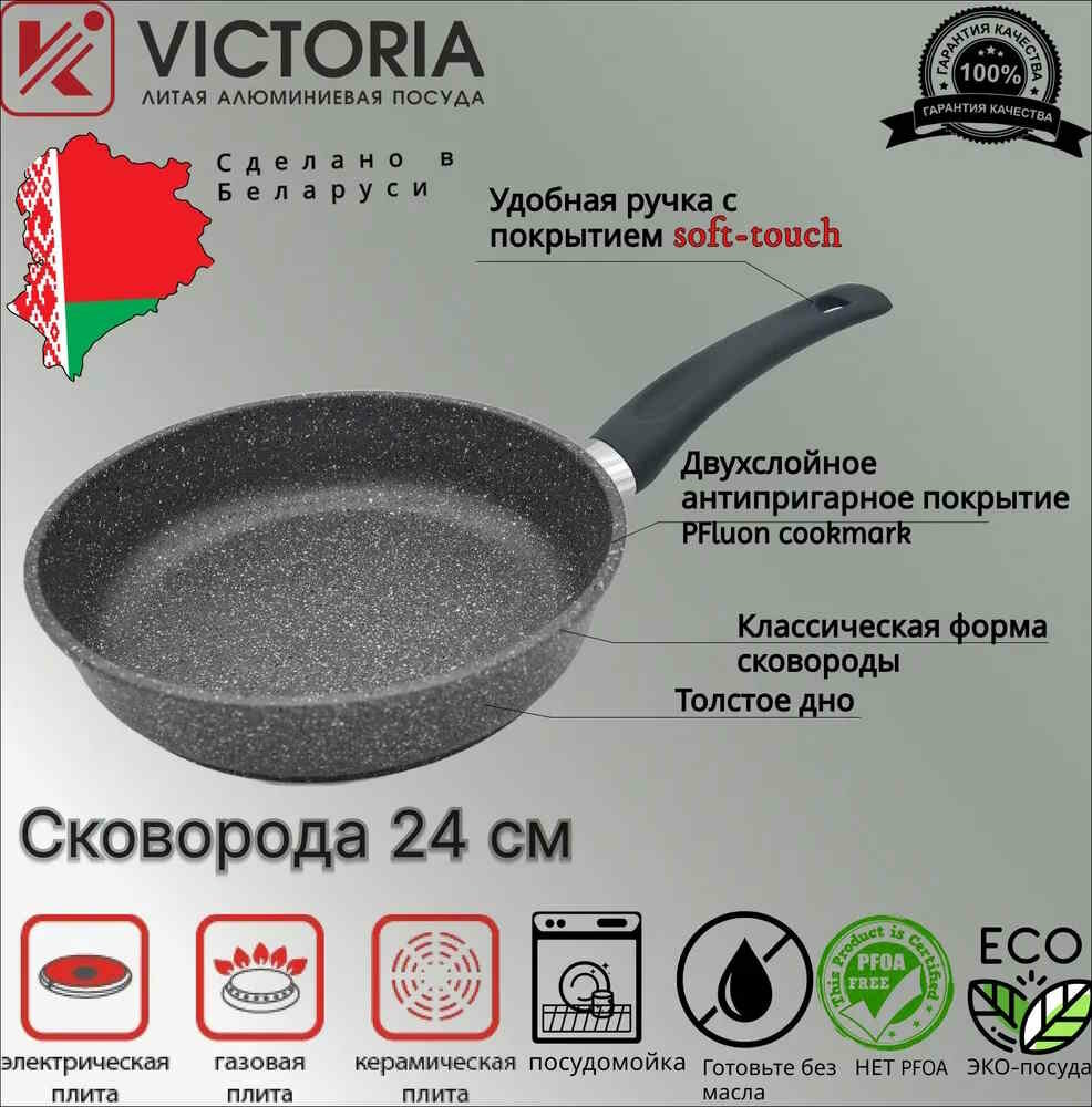Сковорода Victoria Мрамор Grey, диаметр 24 см