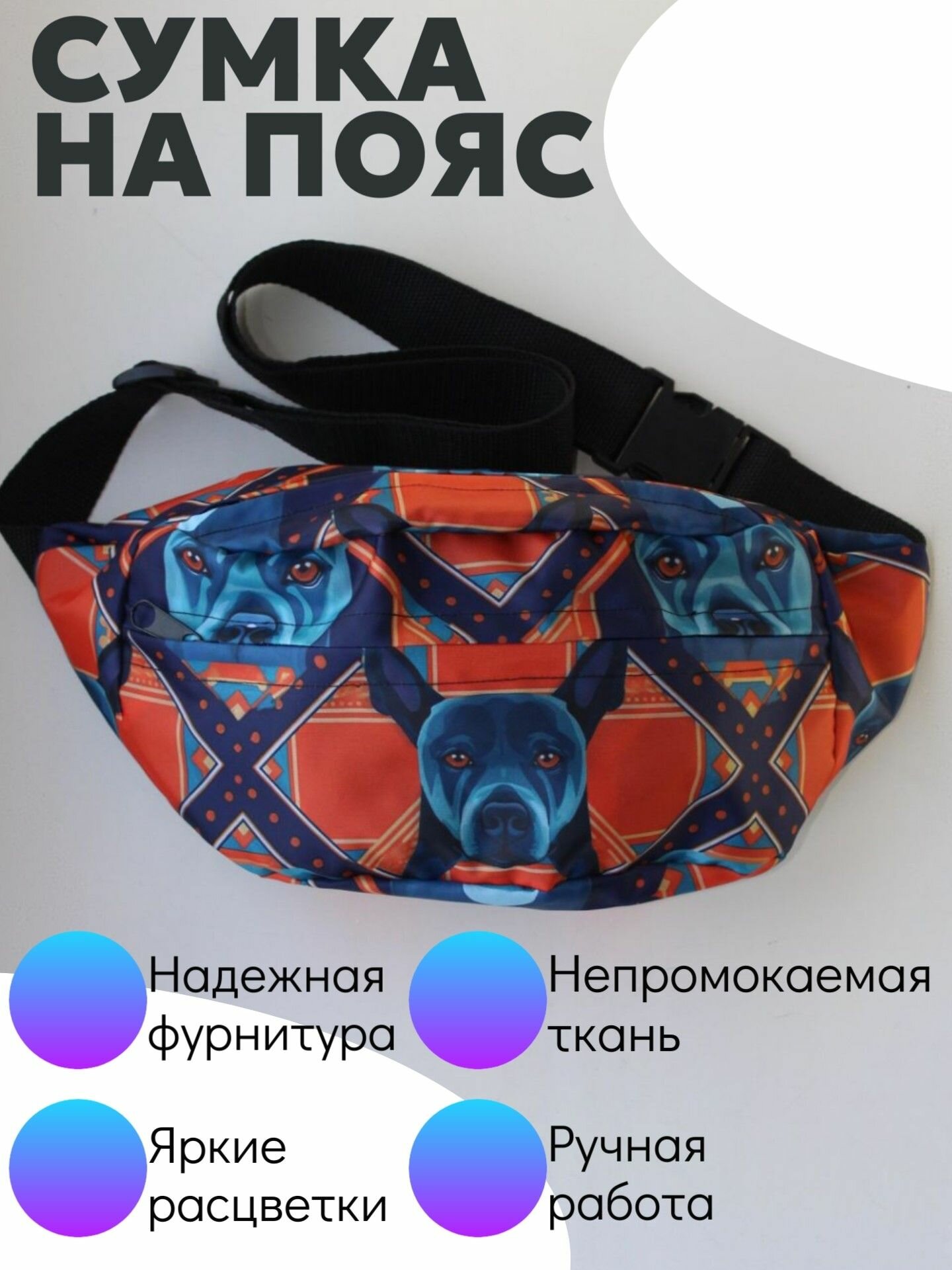 Сумка поясная ОКРАИНА, голубой, белый, оранжевый