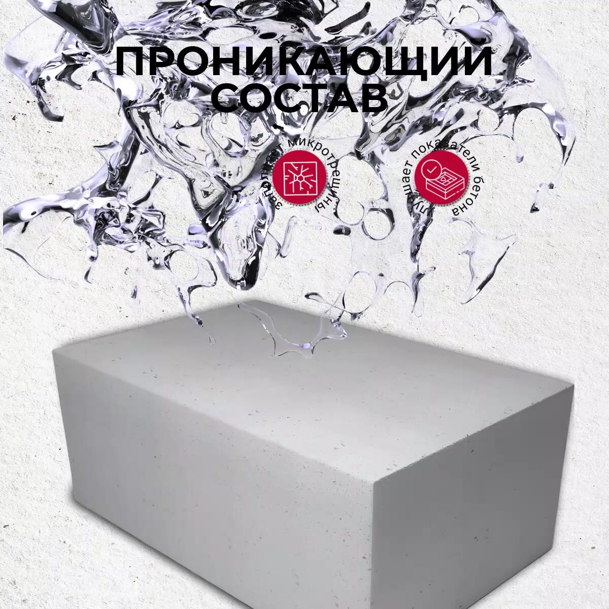 Проникающая гидроизоляция для бетона CONSTRUMAX PC, цементная, серая, 2,5 кг — фото 1