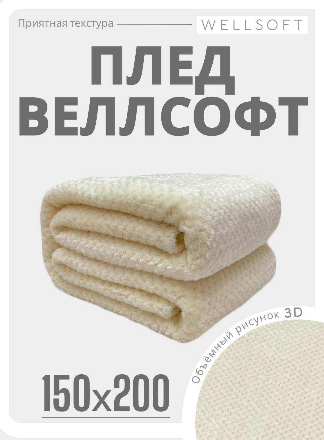 Плед Enamorado "Велсофт", 150x200 см, на кровать, для пикника, для детей