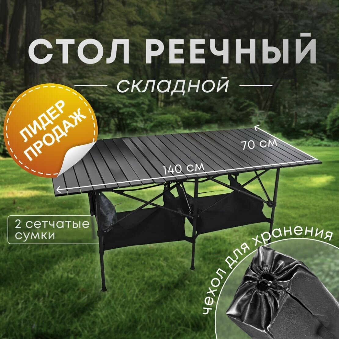 Стол складной туристический