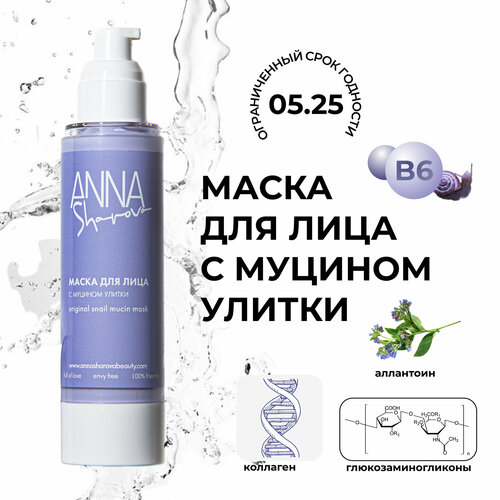 Маска для лица с муцином улитки ANNA SHAROVA 780₽