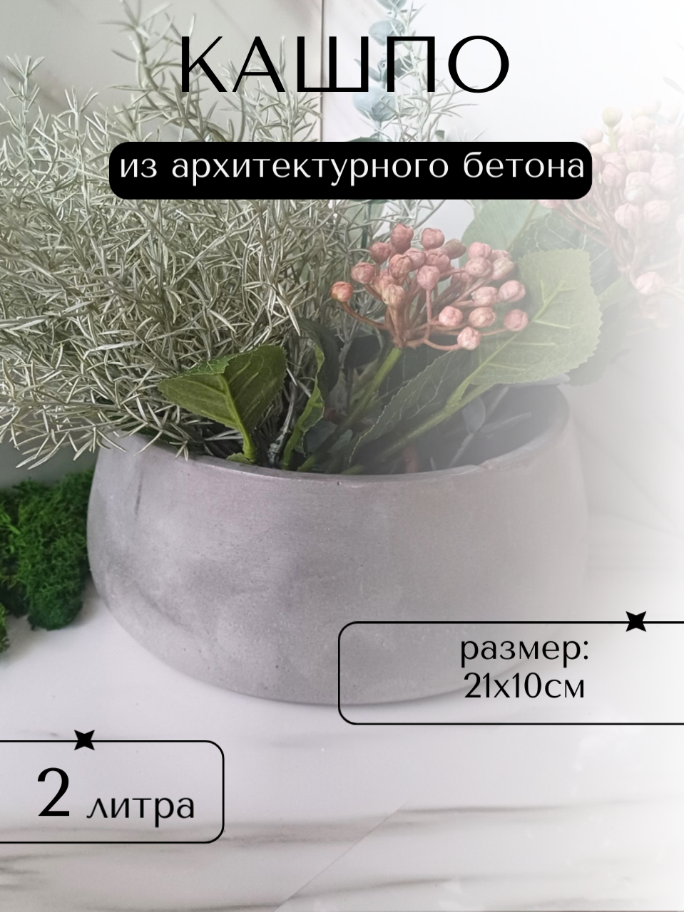 Кашпо "real ikea", бетон, 2 л, серый