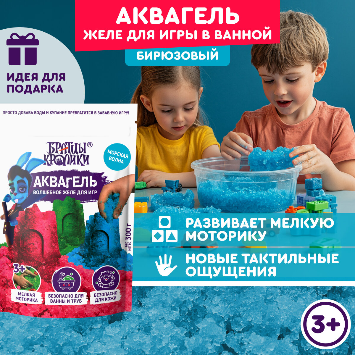 "Братцы Кролики" - Аквагель желе для ванн 300гр